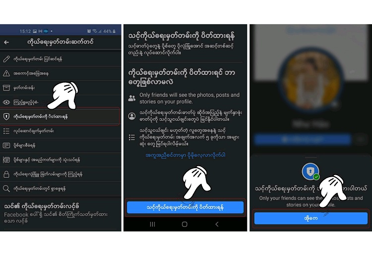Chọn chế độ khóa trang cá nhân trong Cài đặt Quyền riêng tư